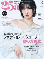 25ans  ヴァンサンカン